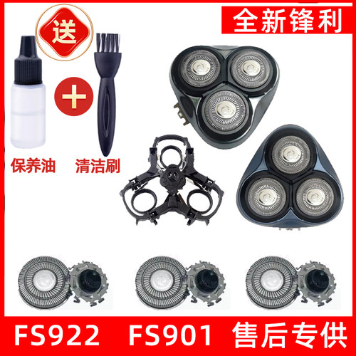 飞科剃须刀FS922刀头FS901刀头刀片刀网刮刀整头盖支架适用于