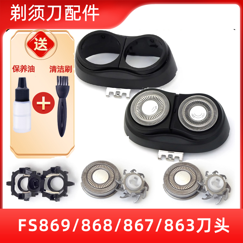适用于飞科剃须刀FS869刀头FS868刀片网FS867刀头盖FS863刀框支架