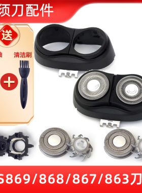 适用于飞科剃须刀FS869刀头FS868刀片网FS867刀头盖FS863刀框支架