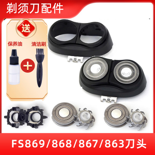 适用于飞科剃须刀FS869刀头FS868刀片网FS867刀头盖FS863刀框支架