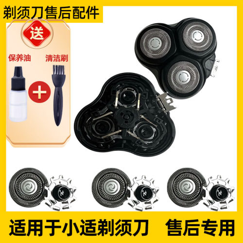 SHOWSEE小适剃须刀刀头网易严选京东京造朗菲T1 F1-BK F302-BK303