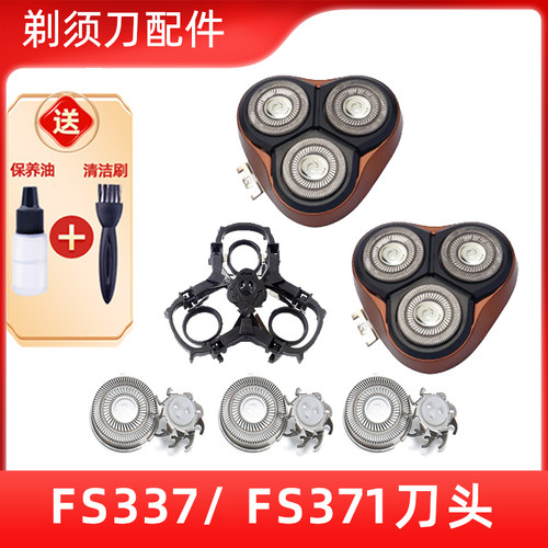 适用于飞科电动剃须刀FS337刀头FS371刀片刮胡刀头盖支架