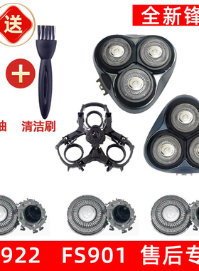 飞科剃须刀FS922刀头FS901刀头刀片刀网刮刀整头盖支架适用于