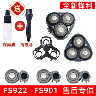 飞科剃须刀FS922刀头FS901刀头刀片刀网刮刀整头盖支架适用于