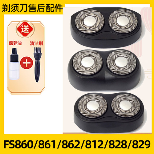 适用于飞科剃须刀FS862刀头盖fs860 861片829 FS812整体头部828 - 封面