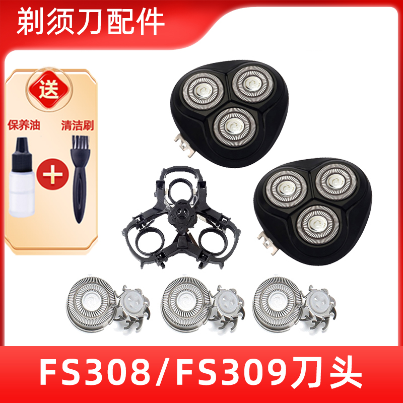 适用于飞科剃须刀FS308刀头FS309刀头刀片刀网刮胡刀头盖支架