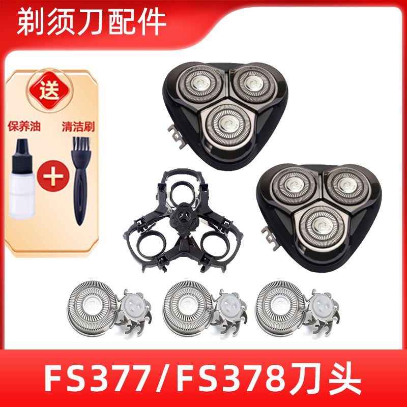 适用于飞科剃须刀FS377刀头FS378刀头刀片刀网刮胡刀头盖支架