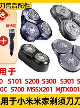 适用于MIJIA小米剃须刀头配件S300 S500 500C MJTXD01SKS刀片米家