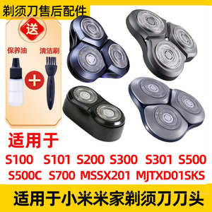 适用于MIJIA小米剃须刀头配件S300 S500 500C MJTXD01SKS刀片米家
