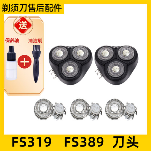 飞科剃须刀FS319刀头FS389刀片FR8刀网刀头盖网罩配件适用于