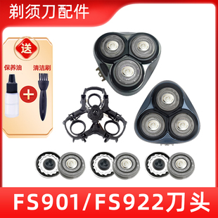 适用于飞科剃须刀FS922刀头FS901刀头刀片刀网刮刀整头盖支架