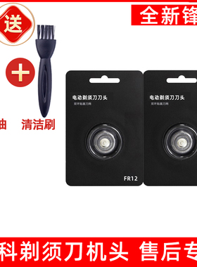 飞科剃须刀FR12刀头FS901 fs903 920  926 927 配件适用于