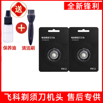 飞科剃须刀FR12刀头FS901 fs903 920  926 927 配件适用于
