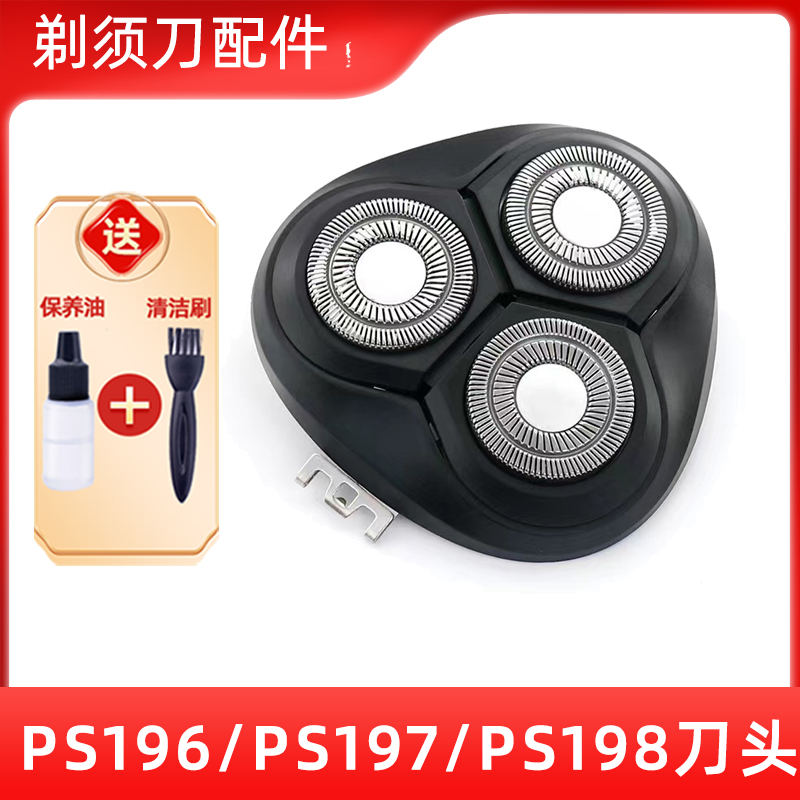 适用于博锐PS196PS197PS198电动剃须刀整刀头架刀片刀网头盖配件