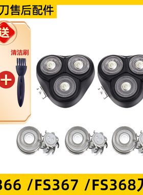适用于飞科剃须刀FS366刀头FS367刀片FS368刀网刀头盖罩配件