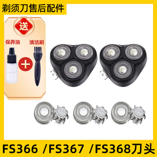 适用于飞科剃须刀FS366刀头FS367刀片FS368刀网刀头盖罩配件