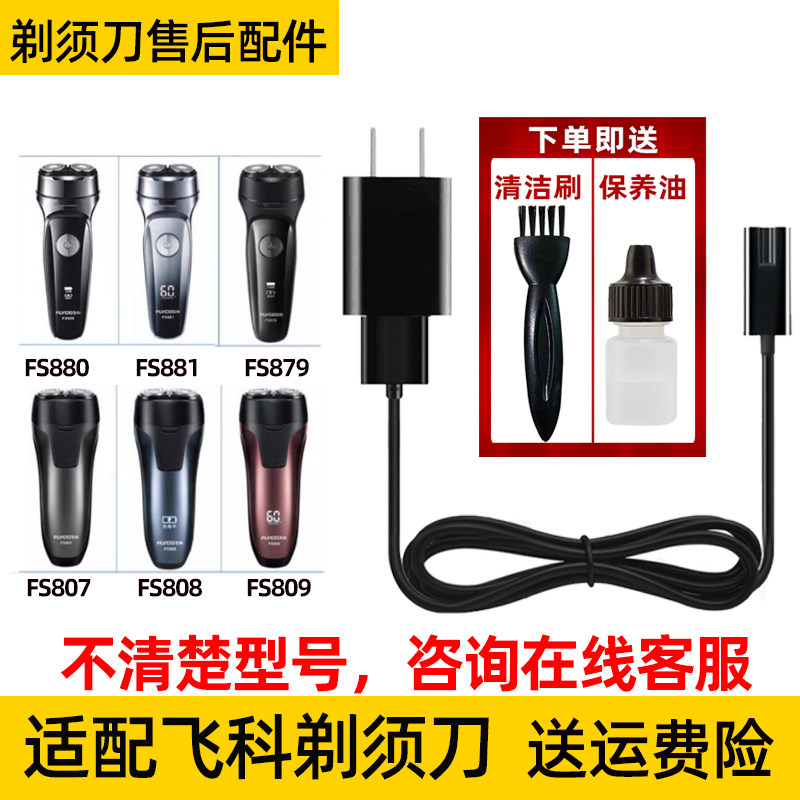 适用于飞科剃须刀充电器线通用FS373 372 370 375电动刮胡刀配件