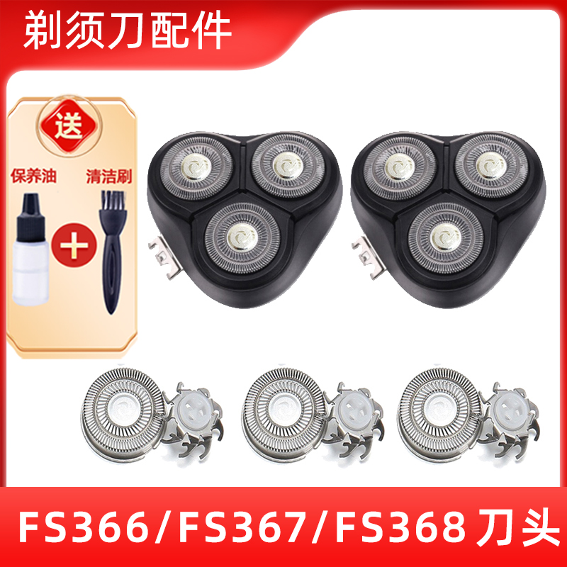 适用于飞科剃须刀FS366刀头FS367刀片FS368刀网网罩整头盖支架