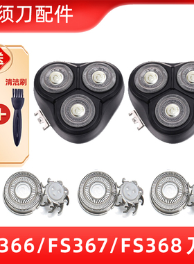 适用于飞科剃须刀FS366刀头FS367刀片FS368刀网网罩整头盖支架