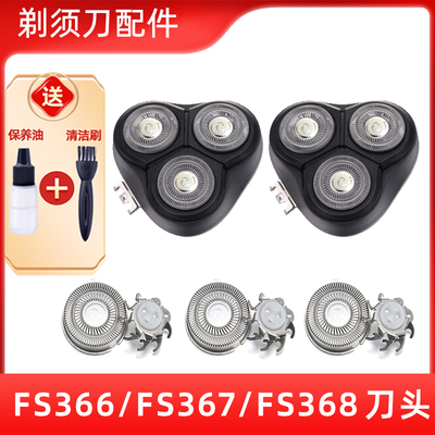 适用于飞科剃须刀FS366刀头FS367刀片FS368刀网网罩整头盖支架