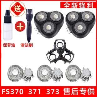 飞科剃须刀FS370刀头FS372刀片FS373网整盖支架配件适用于