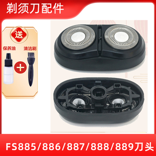 适用飞科剃须刀FS885刀头盖fs886刀片887 888 889整体刀头部配件