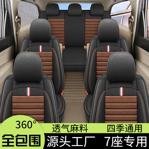 北汽威旺m20m30sm35m50fm60座套七座四季通用亚麻7座全包汽车坐垫