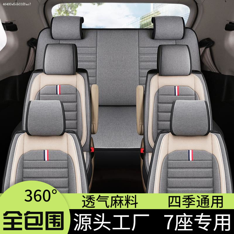 菱智座套东风风行四季