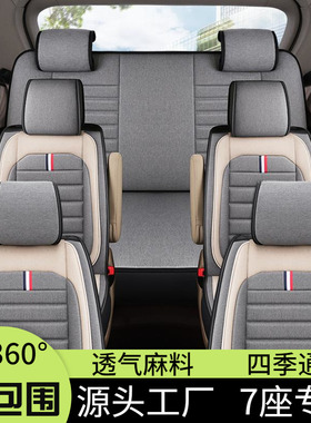 东风风行菱智V3/M3/M3L/M5PLUS座套七座专用四季通用亚麻汽车坐垫
