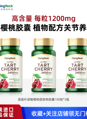3瓶美国pipingrock朴诺酸樱桃保健进口药正食品非西芹菜籽1200mg
