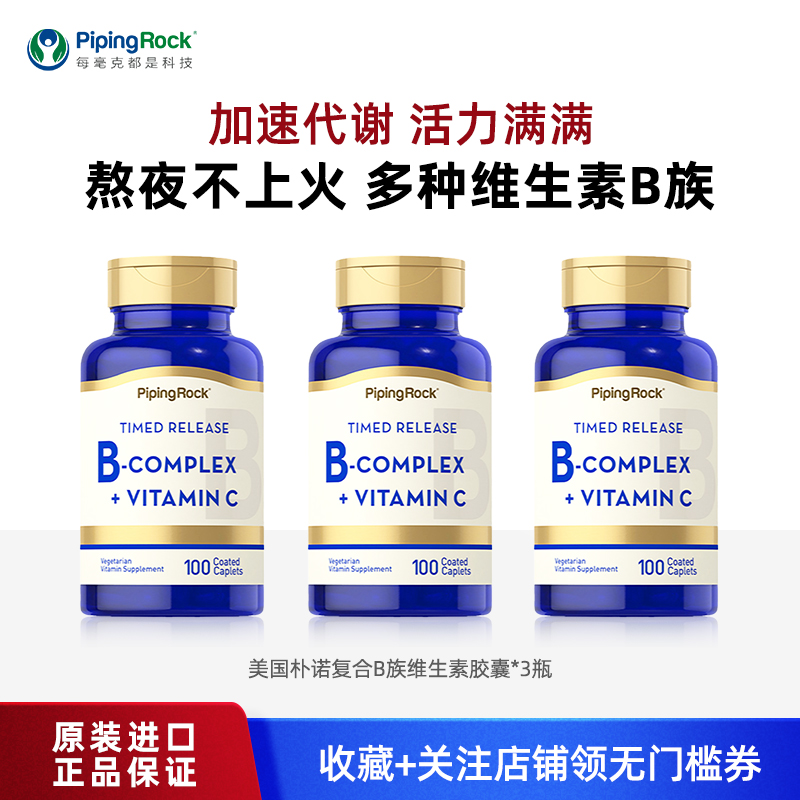 进口B族维生素B12复合多种综合性VBB6男女士成人100片