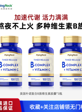 3瓶 进口B族维生素B12复合多种综合性VBB6男女士成人100片