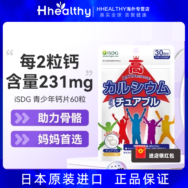 钙片isdg青少年咀嚼钙片草莓味