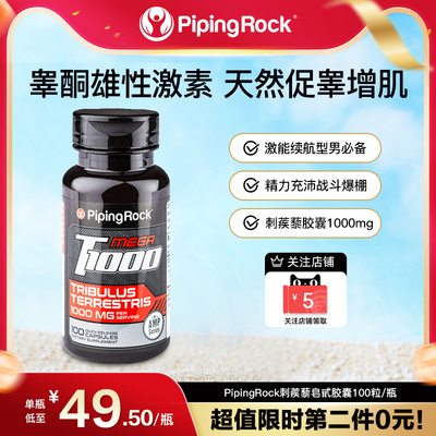 PipingRock朴诺天然促睾