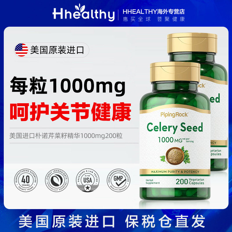 美国朴诺200粒原装进口芹菜籽精华西芹籽胶囊食品高降消排保