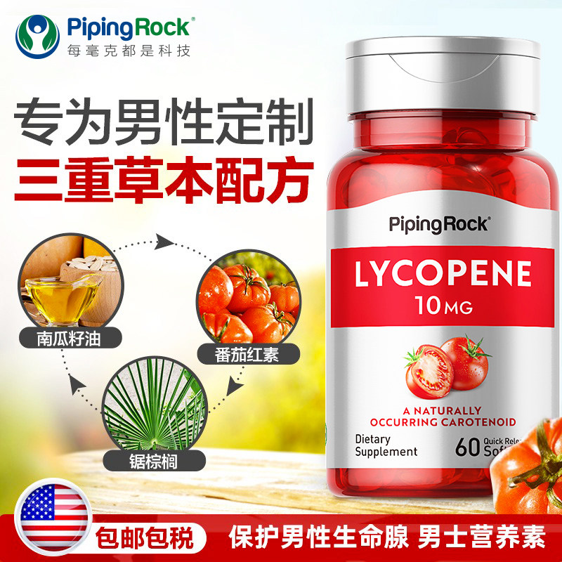 PipingrRock前列腺宝番茄红素软胶囊锯棕榈南瓜籽油男士备孕临期
