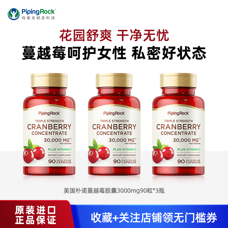 3瓶美国朴诺蔓越莓精华胶囊卵巢保养保健品泌尿健康曼越莓30000mg