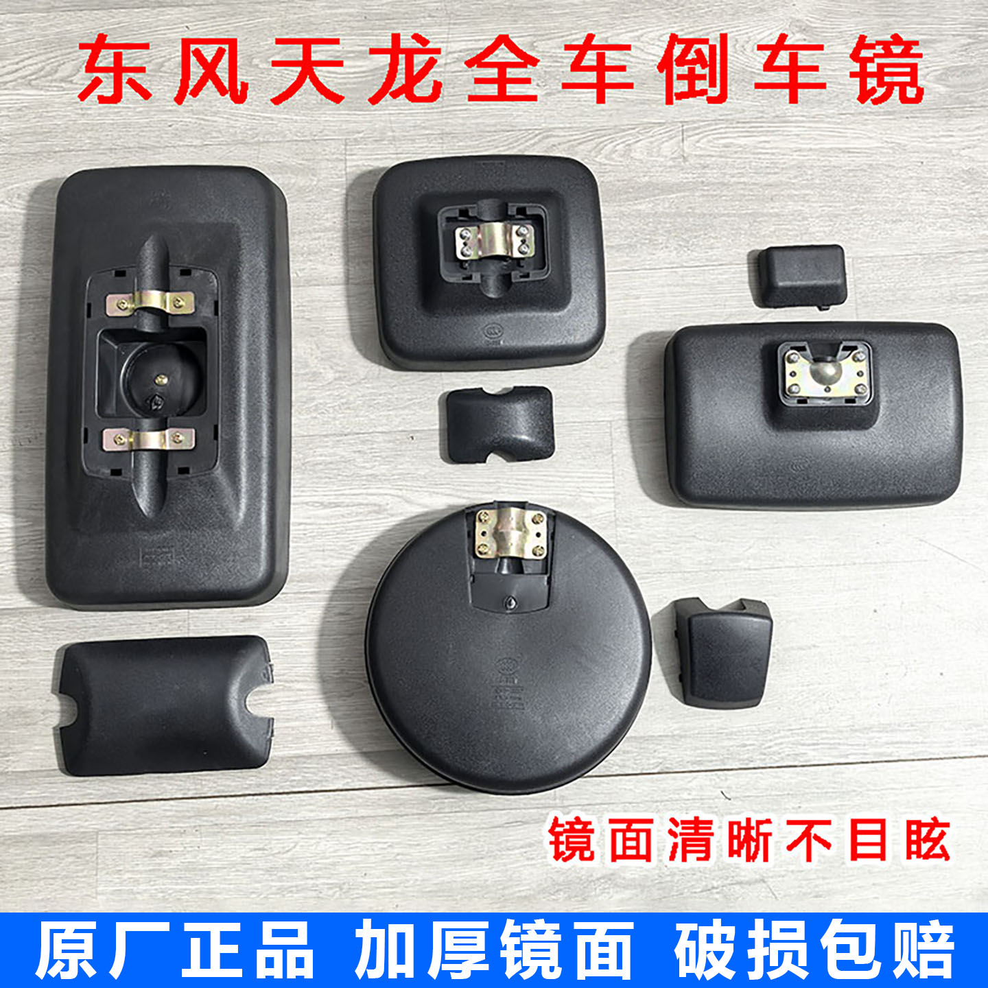 原装东风天龙KC大力神VL倒车镜