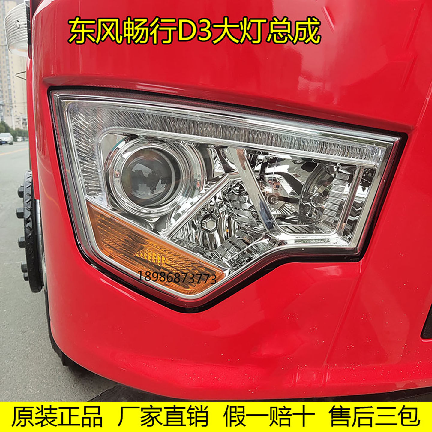 大灯总成畅行D3L前大灯东风原厂