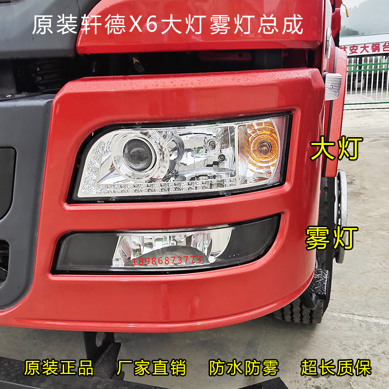 陕汽轩德大灯东风雾灯原厂LED