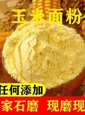 玉米面新面东北农家苞米面