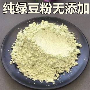 新纯绿豆粉生绿豆面粉食用五谷杂粮面条煎饼果子家用粗粮现磨散装