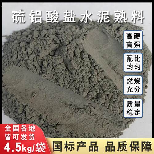 水泥熟料硫铝酸盐快干早强高纯实验速凝防水修补微蓬胀自流平堵漏
