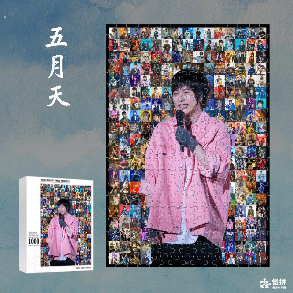 五月天马赛克拼图木质带相框定制1000片创意送朋友送闺蜜生日礼物