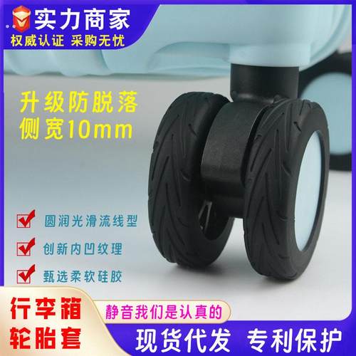 防掉行李箱轮子静音保护套旅行箱拉杆箱万向轮替换橡胶硅胶圈耐磨