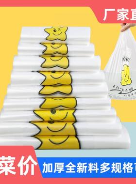 白色塑料袋笑脸一次性背心袋大号商用方便袋新料小白袋子食品通用