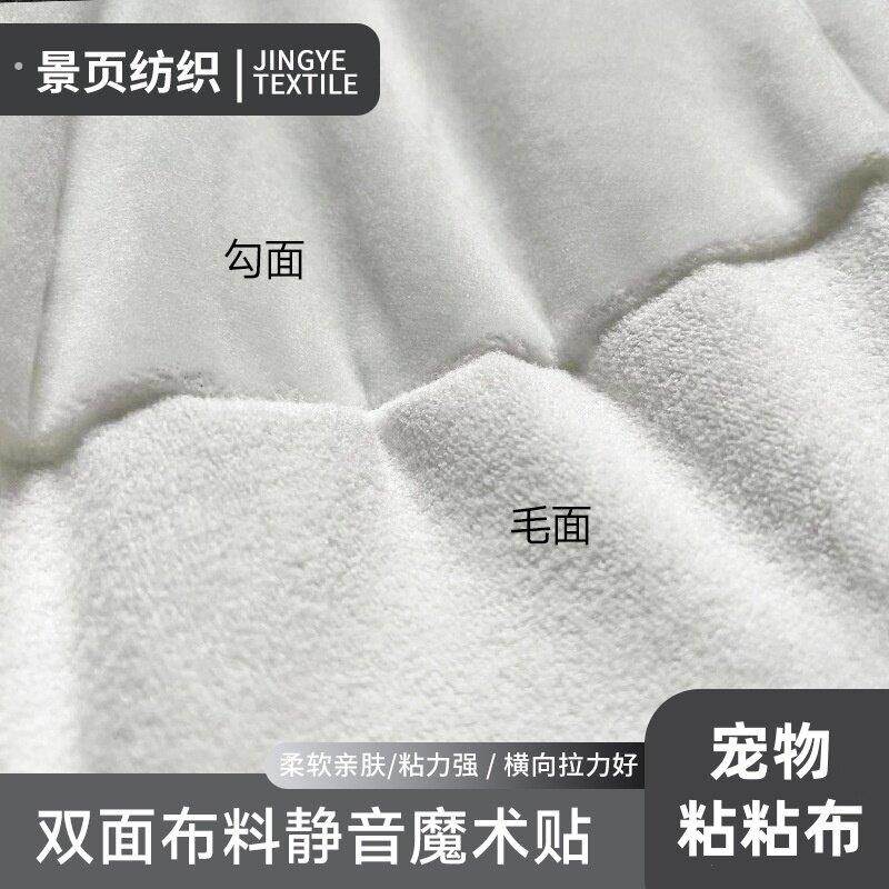 双面布料静音魔术贴宠物剪指甲神器柔软自粘百贴布婴儿粘扣布