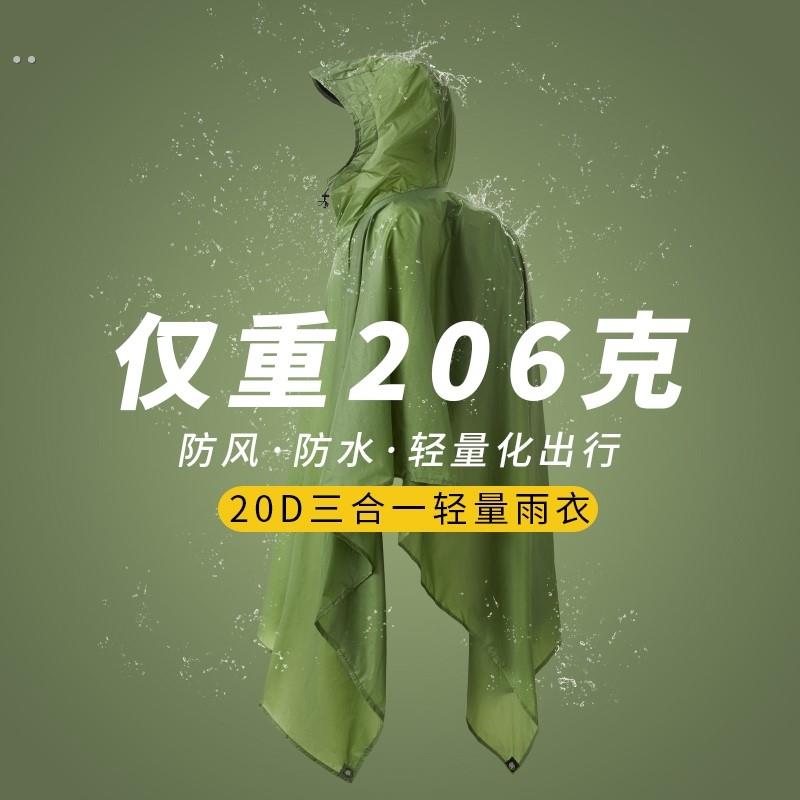 206克超轻量化户外徒步雨披20D尼龙超薄登山露营野外徒步雨衣