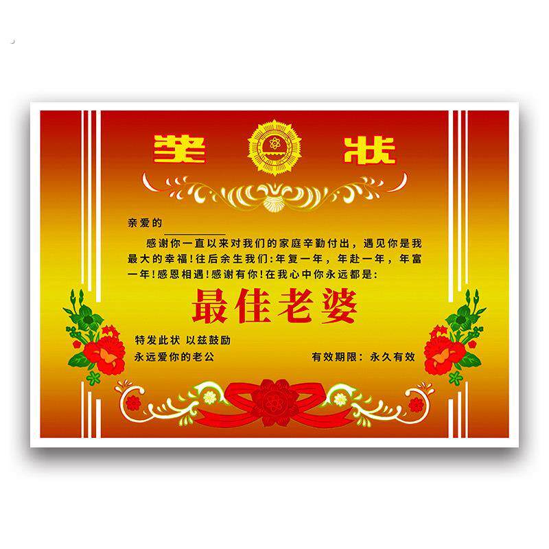 七夕情人节好老婆证创意个性奖状奖牌趣味搞笑送女生朋友生日礼物