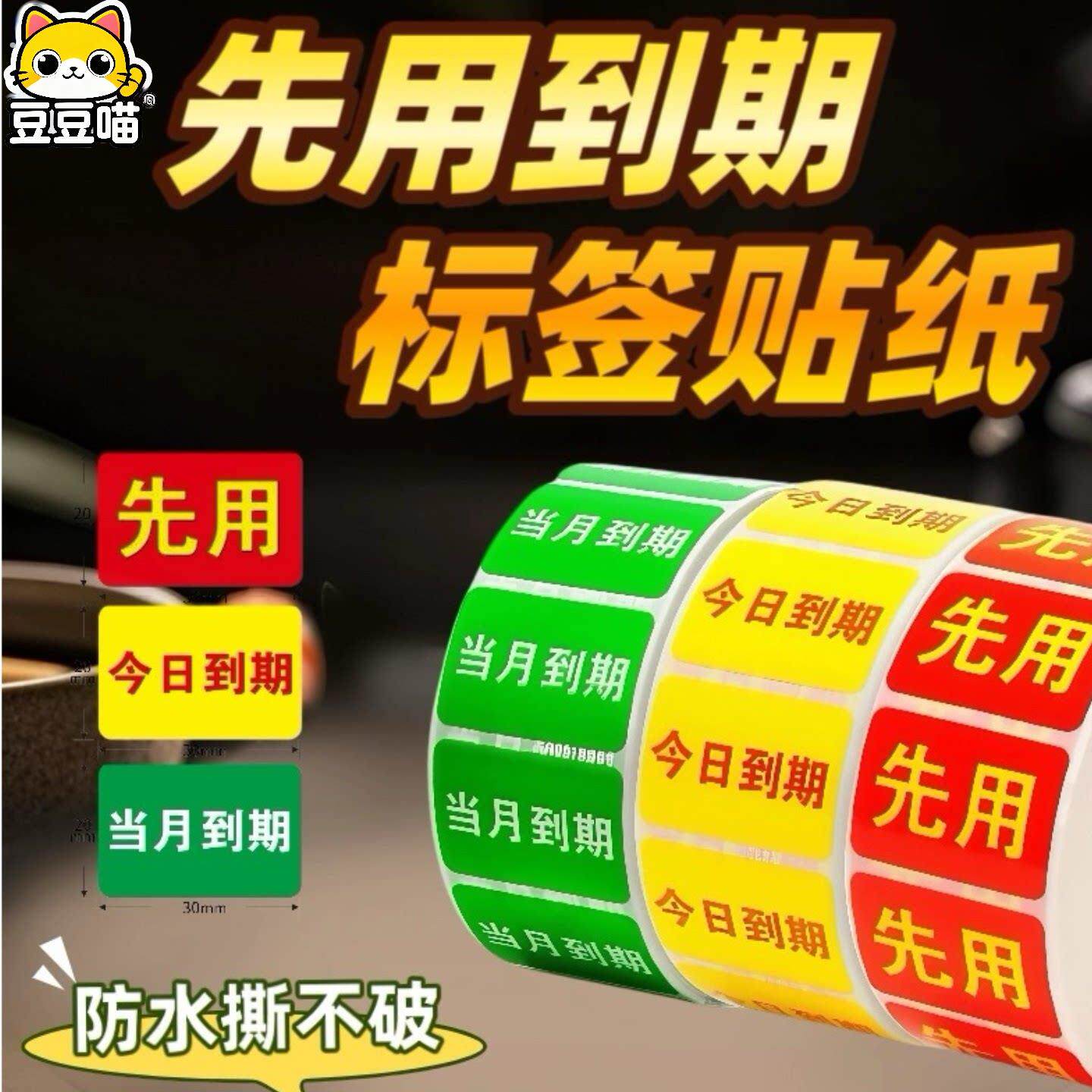 新款先用标签纸今日仓库食材先进先出管理标识贴纸厨房开封日期后